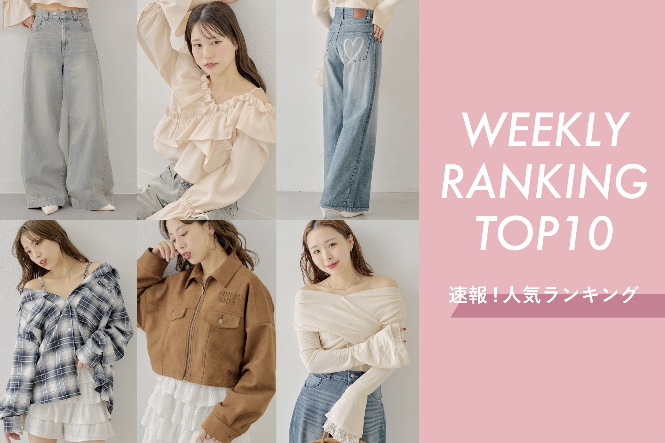 Chico WEEKLY RANKING TOP10