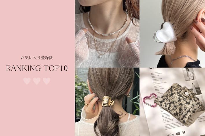 Lattice 【2/23更新】今みんなが気になっている！お気に入り登録数TOP10！！