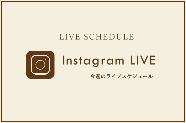 COLLAGE GALLARDAGALANTE 【LIVE】3.10更新！今週のインスタライブスケジュール