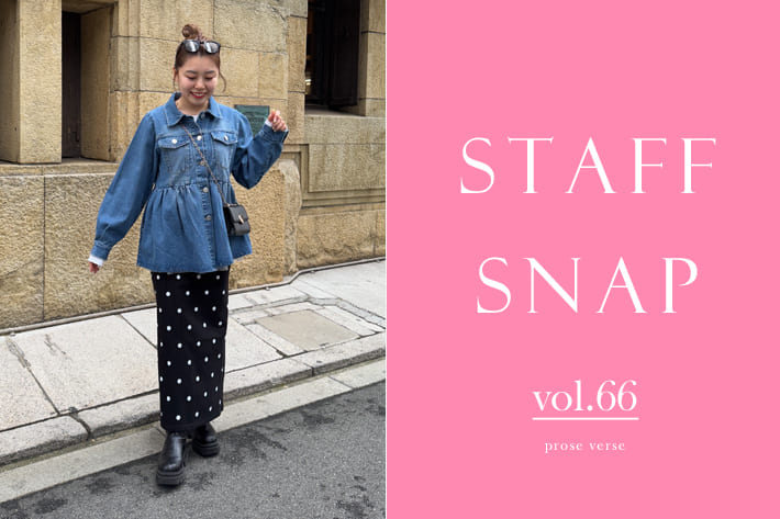 prose verse 「STAFF SNAP vol.66」春物アイテムを使ったスタッフコーデ！