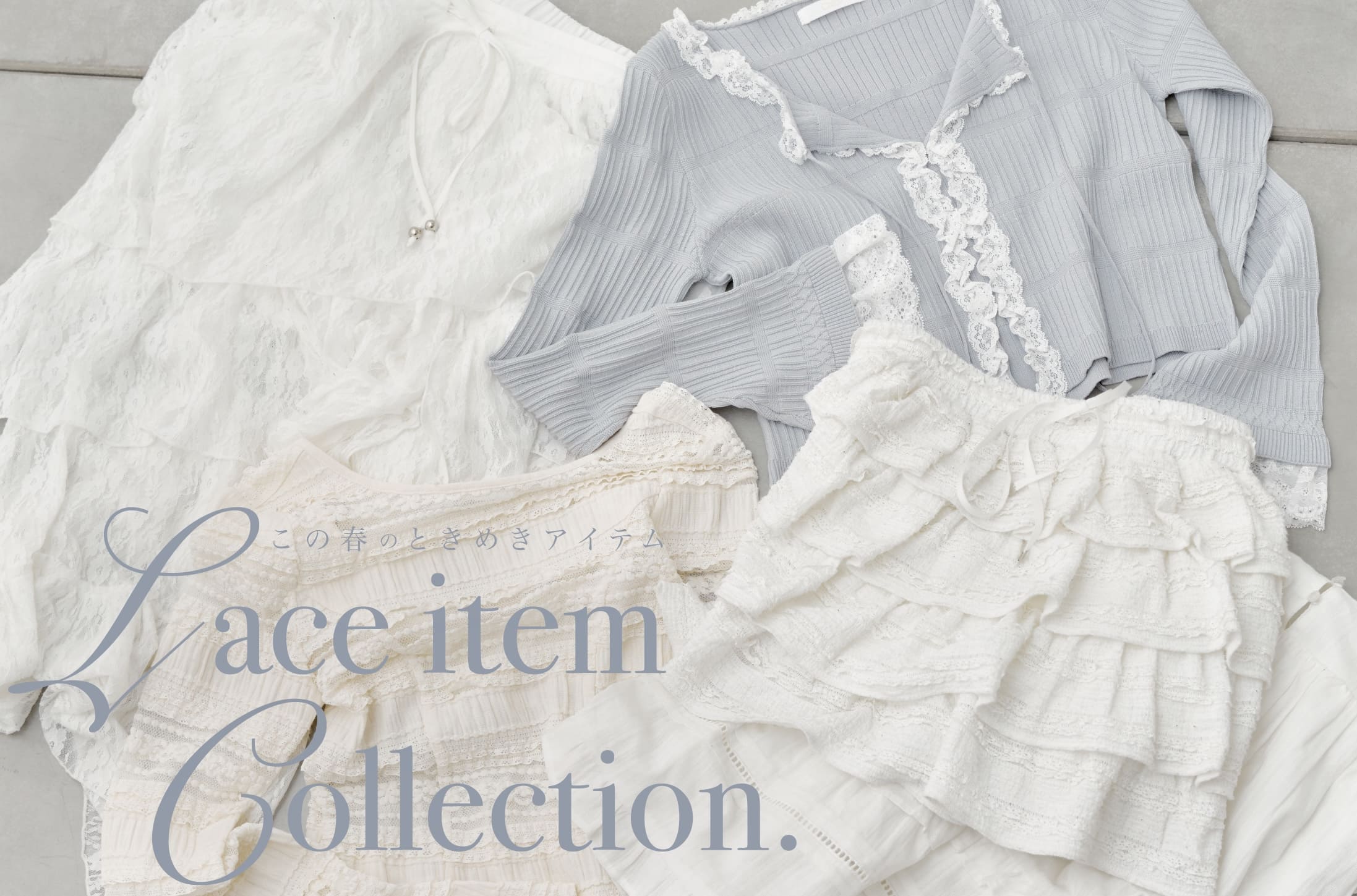 Chico 【春のときめきアイテム】Lace Item Collection.