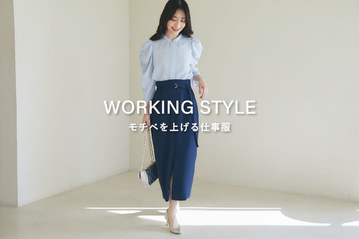 La boutique BonBon WORKING STYLE モチベを上げる仕事服