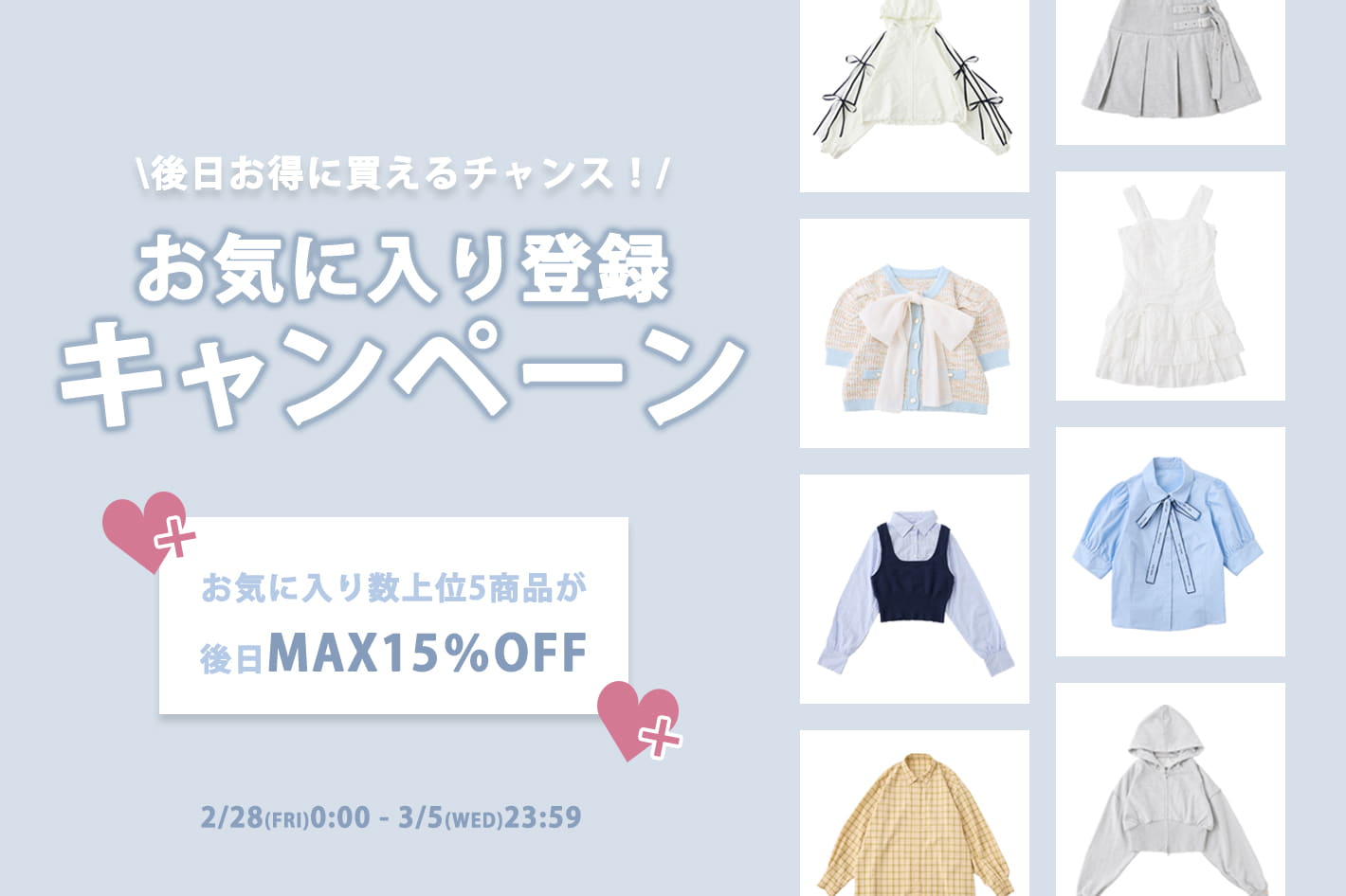 one after another NICE CLAUP お気に入り登録キャンペーン開催中