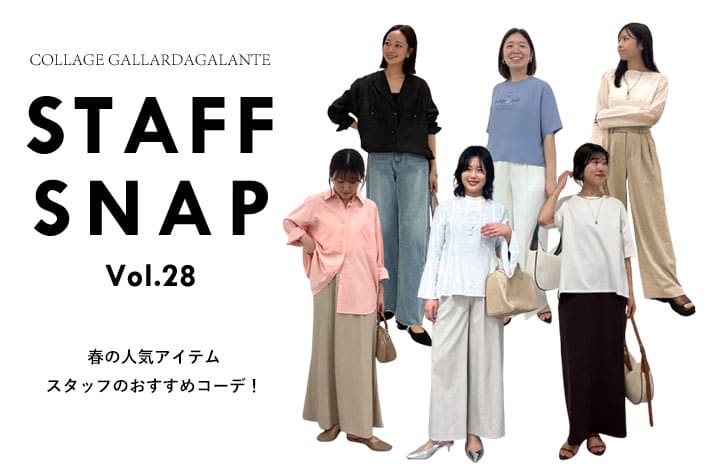 COLLAGE GALLARDAGALANTE 【STAFFSNAP】春の新作アイテムおすすめコーデ！