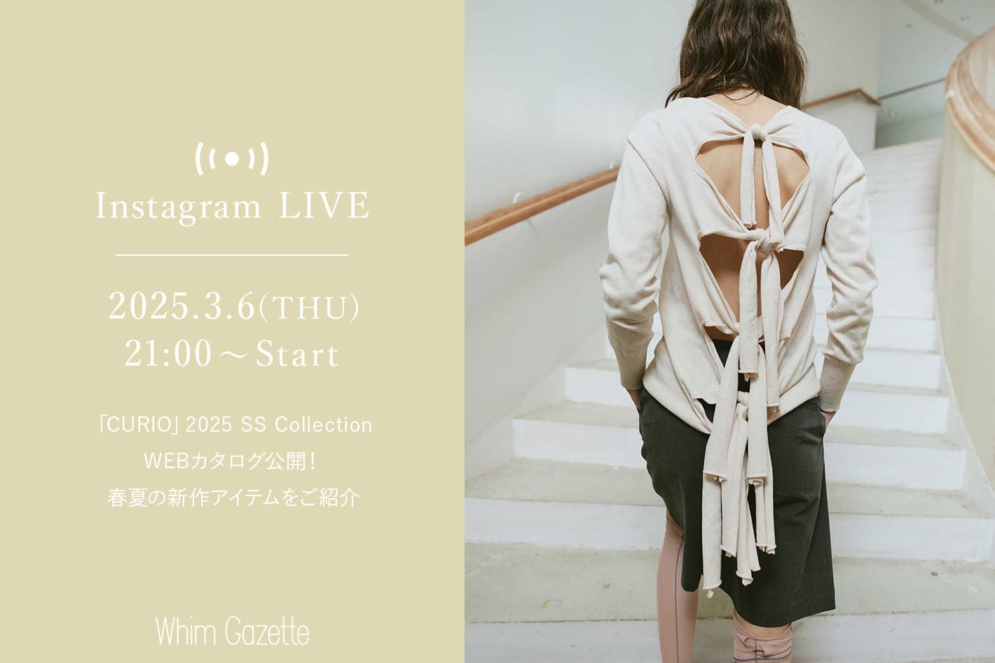 Whim Gazette 【LIVE】3/6 (木) 21：00～ 配信！2025 SS Collection 「CURIO」WEBカタログ公開！春夏の新作アイテムをご紹介