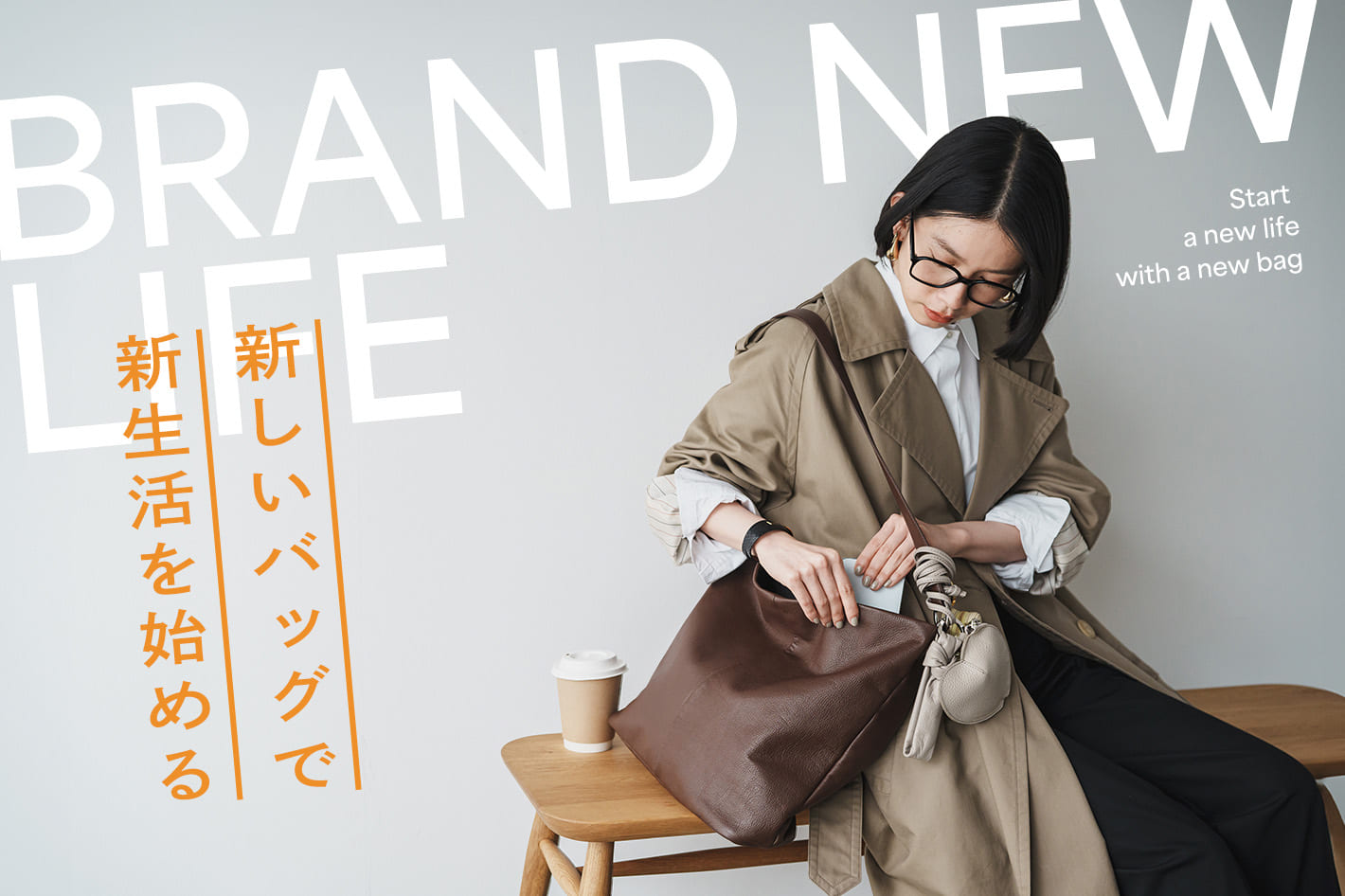 russet BRAND NEW LIFE！ -新しいバッグで新生活を始める-