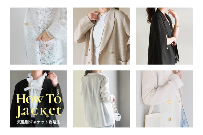 La boutique BonBon How To Jacket -気温別ジャケット攻略法-