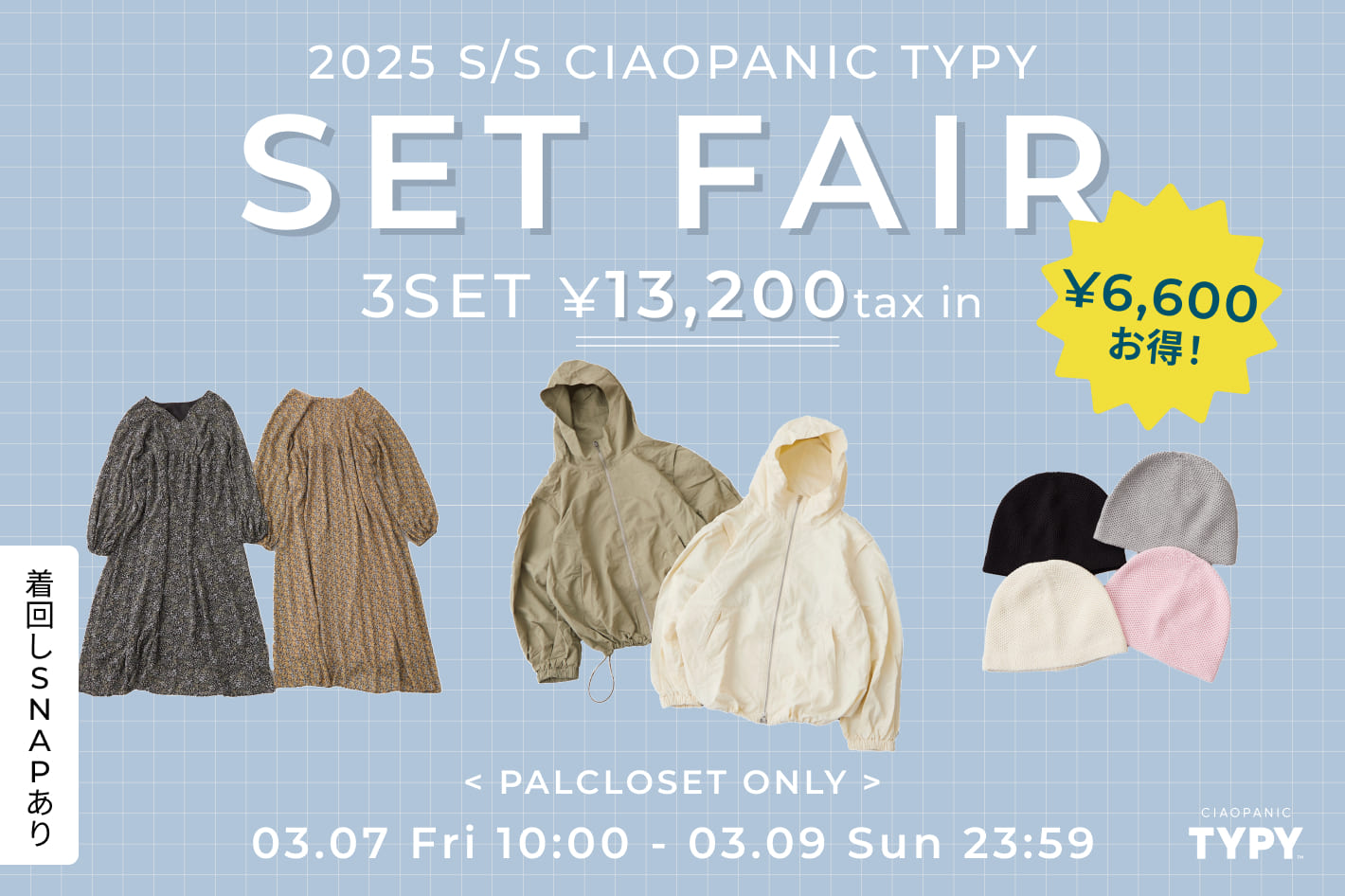 CIAOPANIC TYPY ◇3日間限定◇お得なセットフェア開催中！