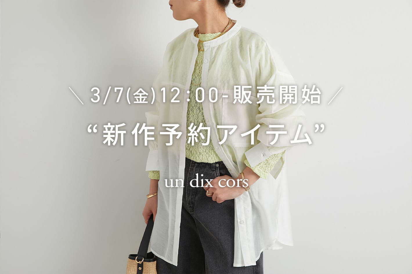 un dix cors ＼3/7（金）12：00-販売開始／新作予約アイテム