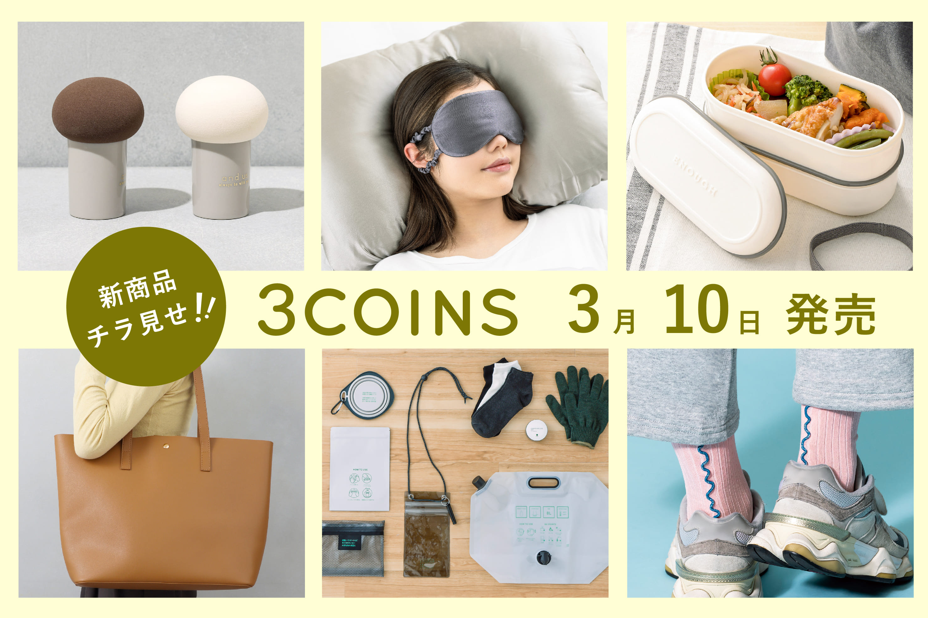 3COINS 3/10（月）の新商品をチラ見せ！