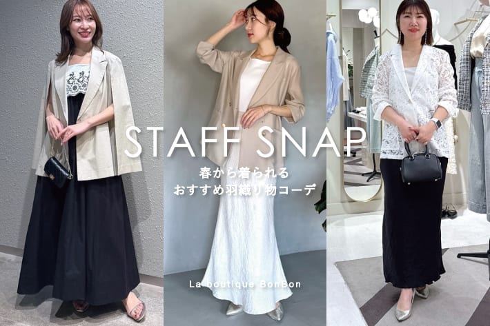 La boutique BonBon STAFFSNAP#199「春から着られるおすすめ羽織り物コーデ」