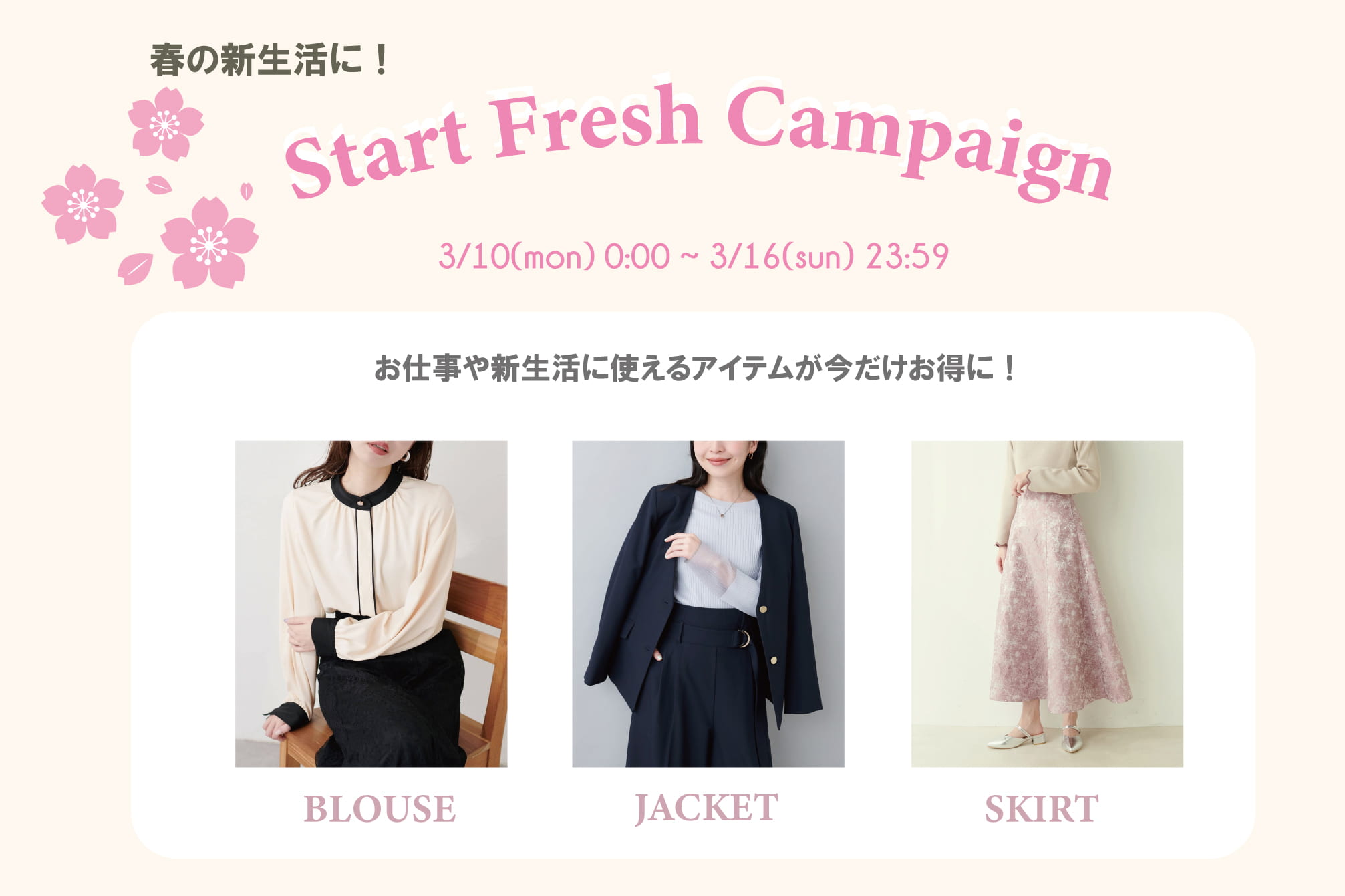 natural couture 【新生活に！】Start Fresh Campaign♪