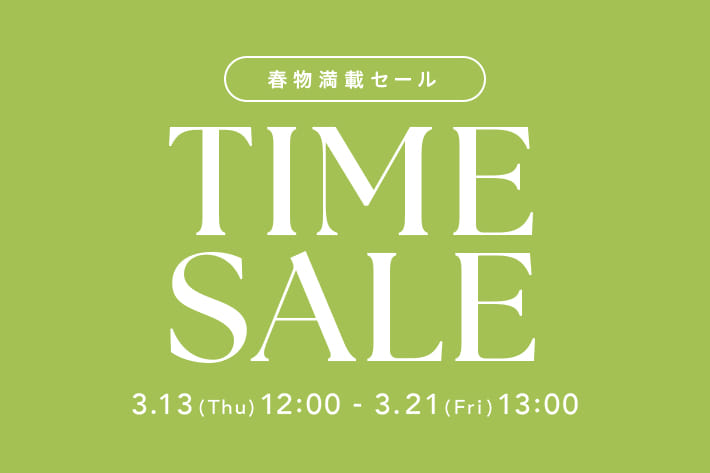 OUTLET 春物満載タイムセール開催！