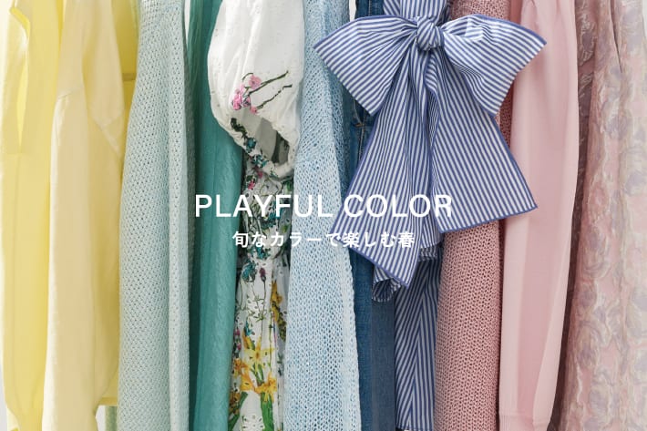 La boutique BonBon PLAYFUL COLOR　旬なカラーで楽しむ春