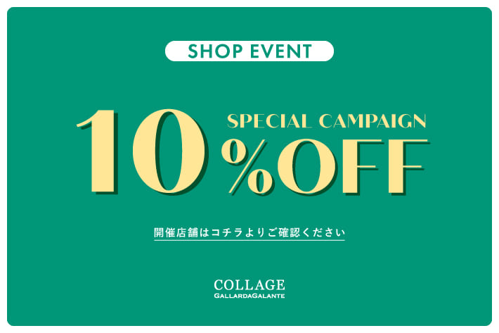 COLLAGE GALLARDAGALANTE 【店舗限定】10%OFFキャンペーン開催！