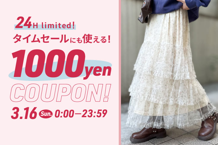 CIAOPANIC 【24時間限定】タイムセールにも使える！1000円クーポン！