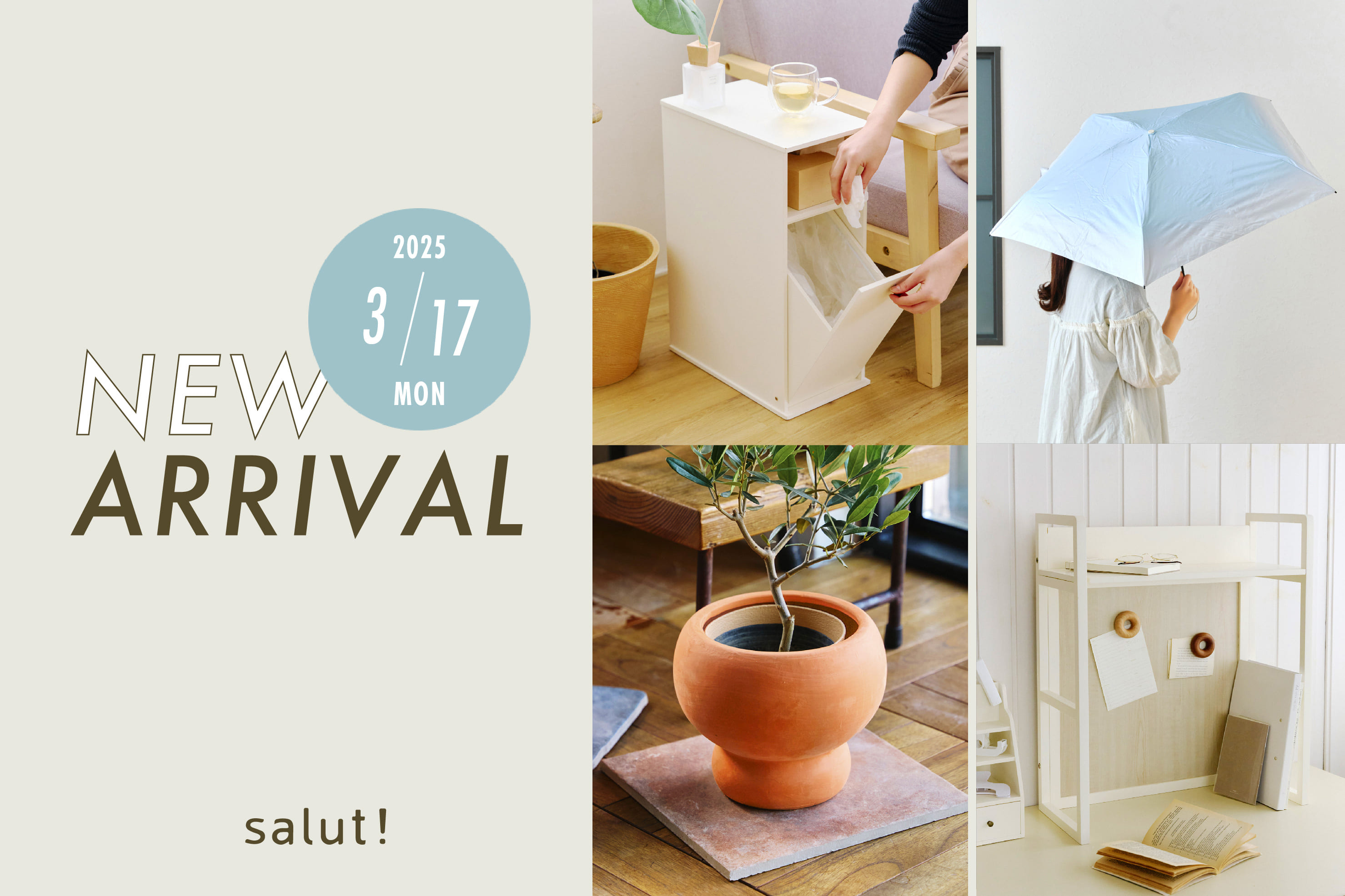 salut! 3月17日(月)発売の新商品をちょこっとご紹介！