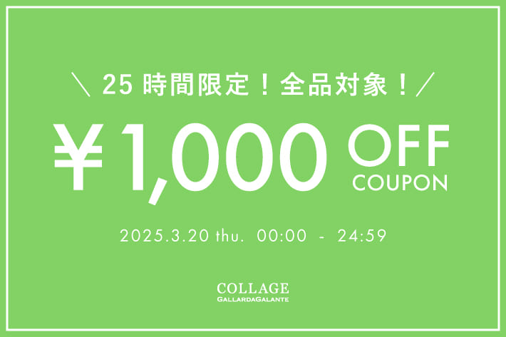 COLLAGE GALLARDAGALANTE 【25時間限定】1,000円OFFクーポンキャンペーン開催中！