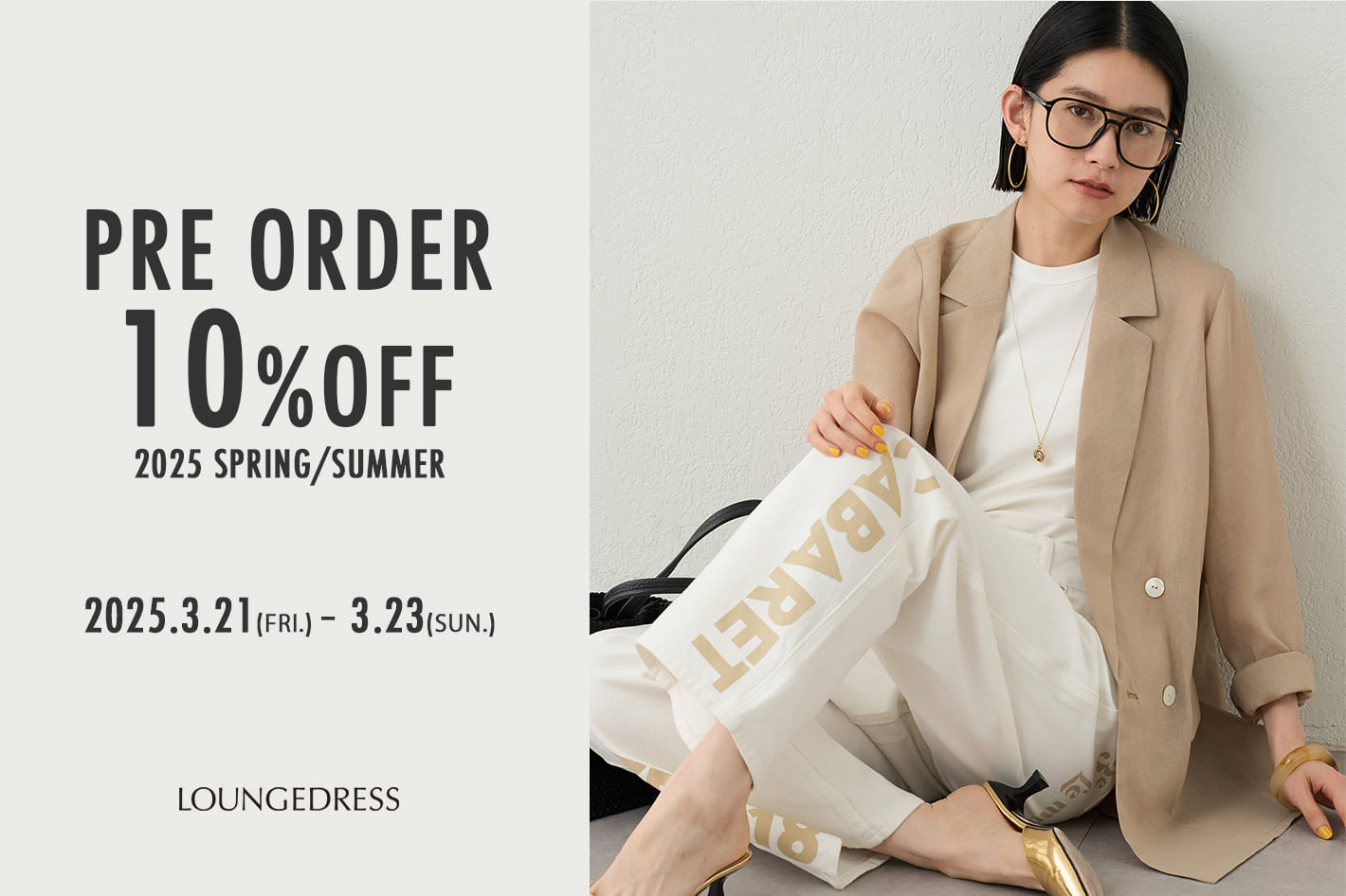 LOUNGEDRESS 【3/21～3/23限定】一部予約アイテム10％OFFクーポンイベント開催！