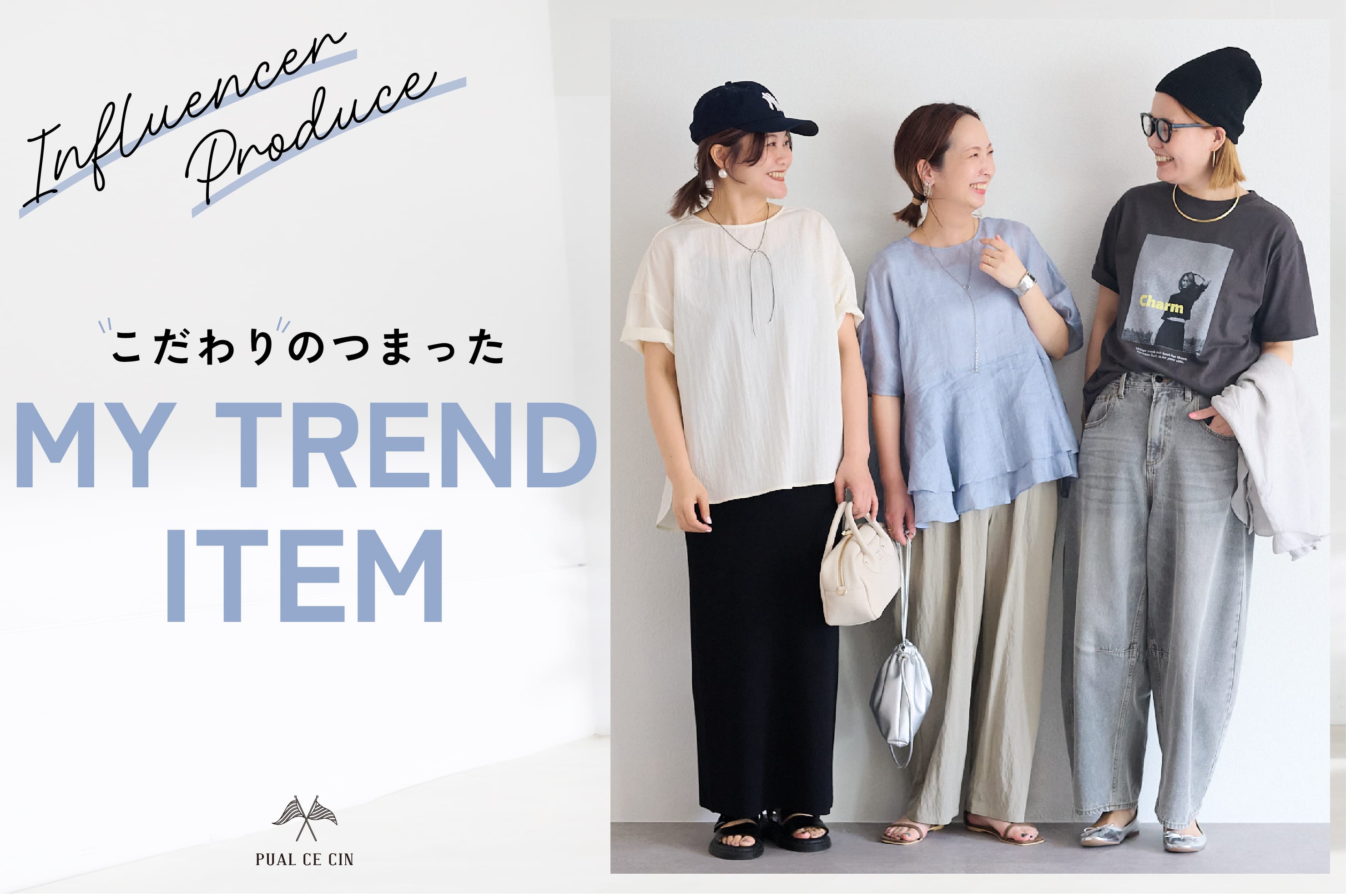 春新作の | ! ITEM TREND 人気インフルエンサー考案】MY PUAL CIN CE トップス