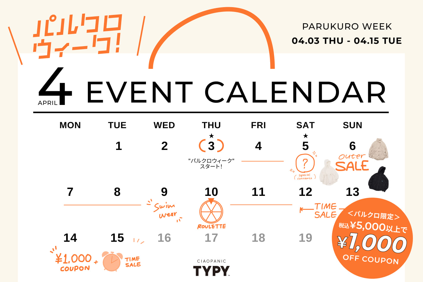 CIAOPANIC TYPY まもなく開催！<b>＃パルクロウィーク</b> お得なスケジュール大公開！