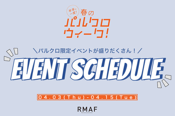 Remind me and forever 【パルクロウィーク】イベントスケジュールをご紹介！