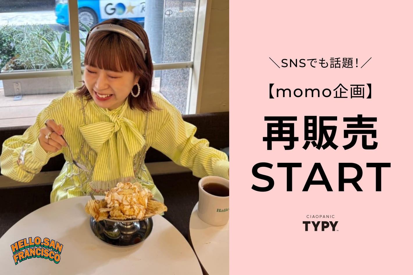 CIAOPANIC TYPY 【momo企画】ブラウスが再販売スタート！