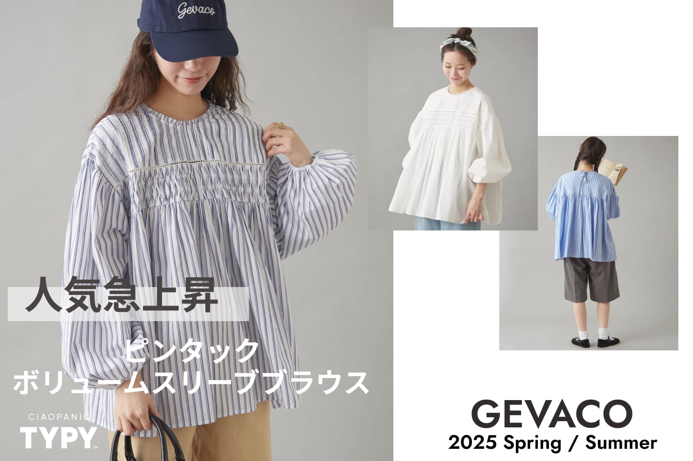 CIAOPANIC TYPY 人気急上昇！1枚で様になる【GEVACO】ピンタックボリュームスリーブブラウス