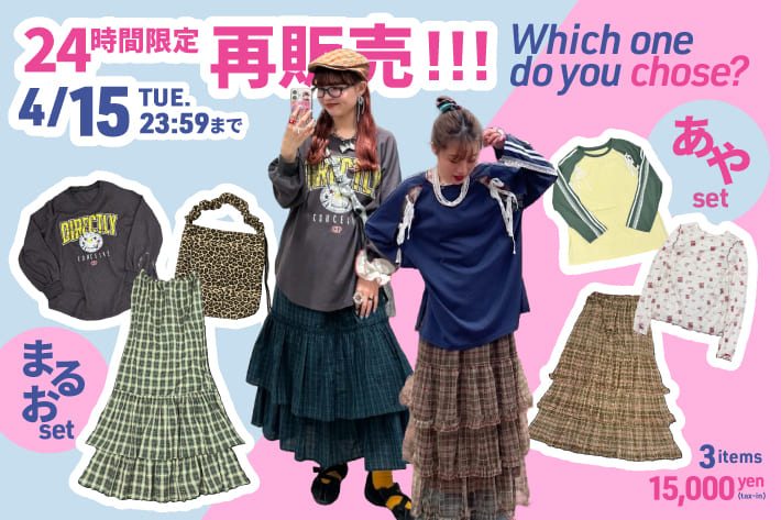 CIAOPANIC 【24時間限定】あや・まるおセットサプライズ復活販売！