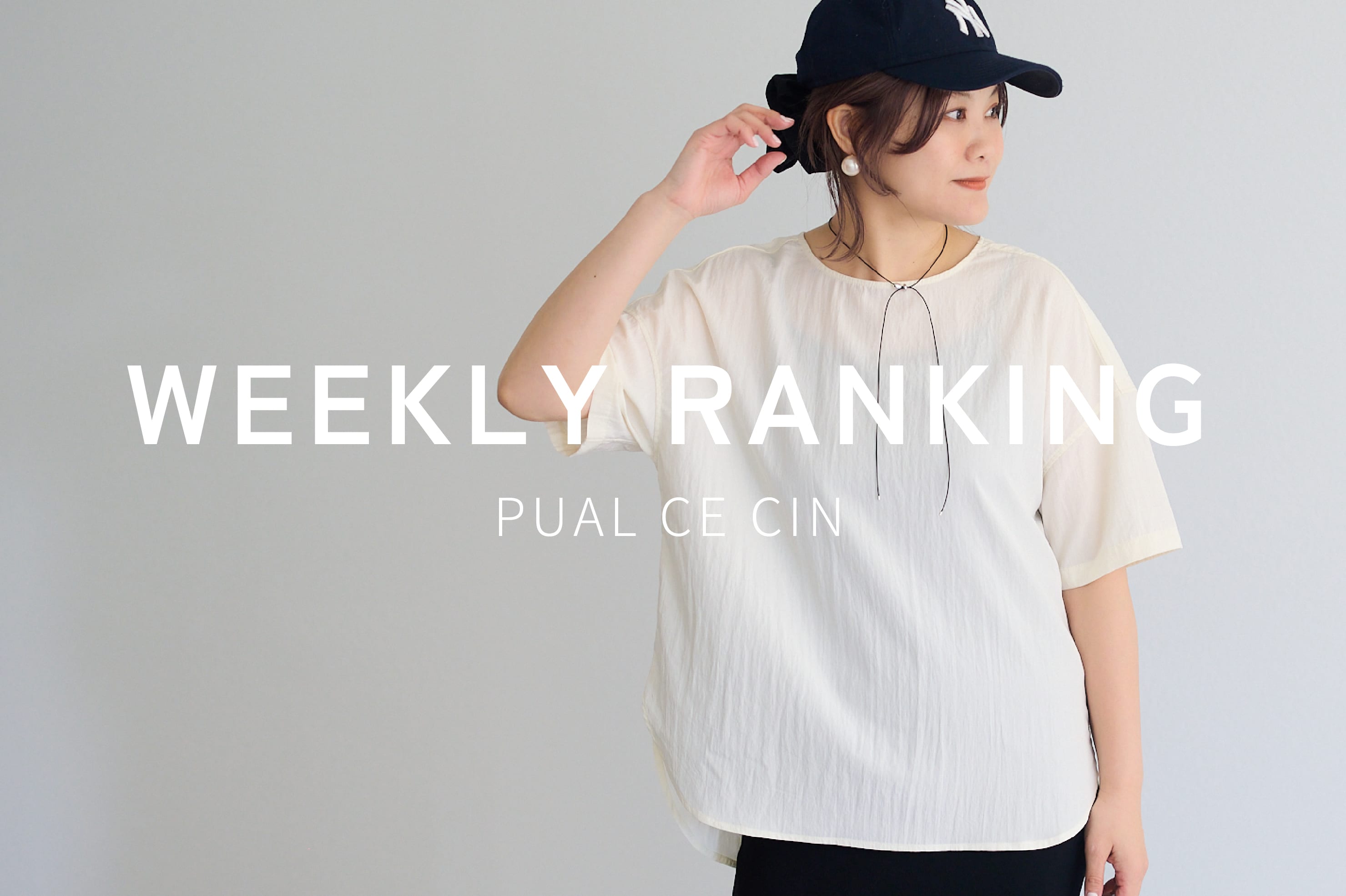 PUAL CE CIN】WEEKLY RANKING TOP10 | PUAL CE CIN