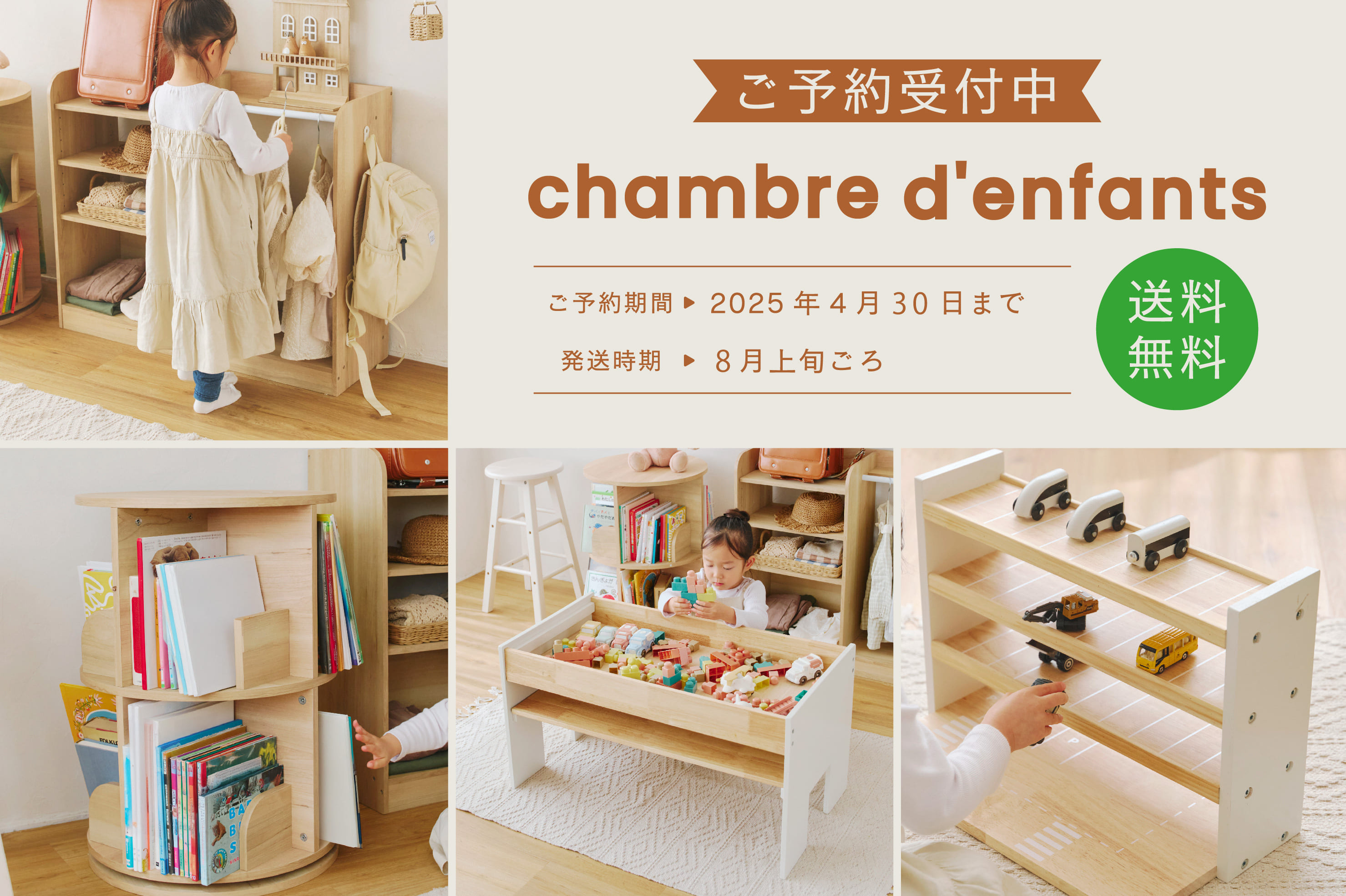 salut! 【ご好評につき予約受付中！】子ども部屋家具