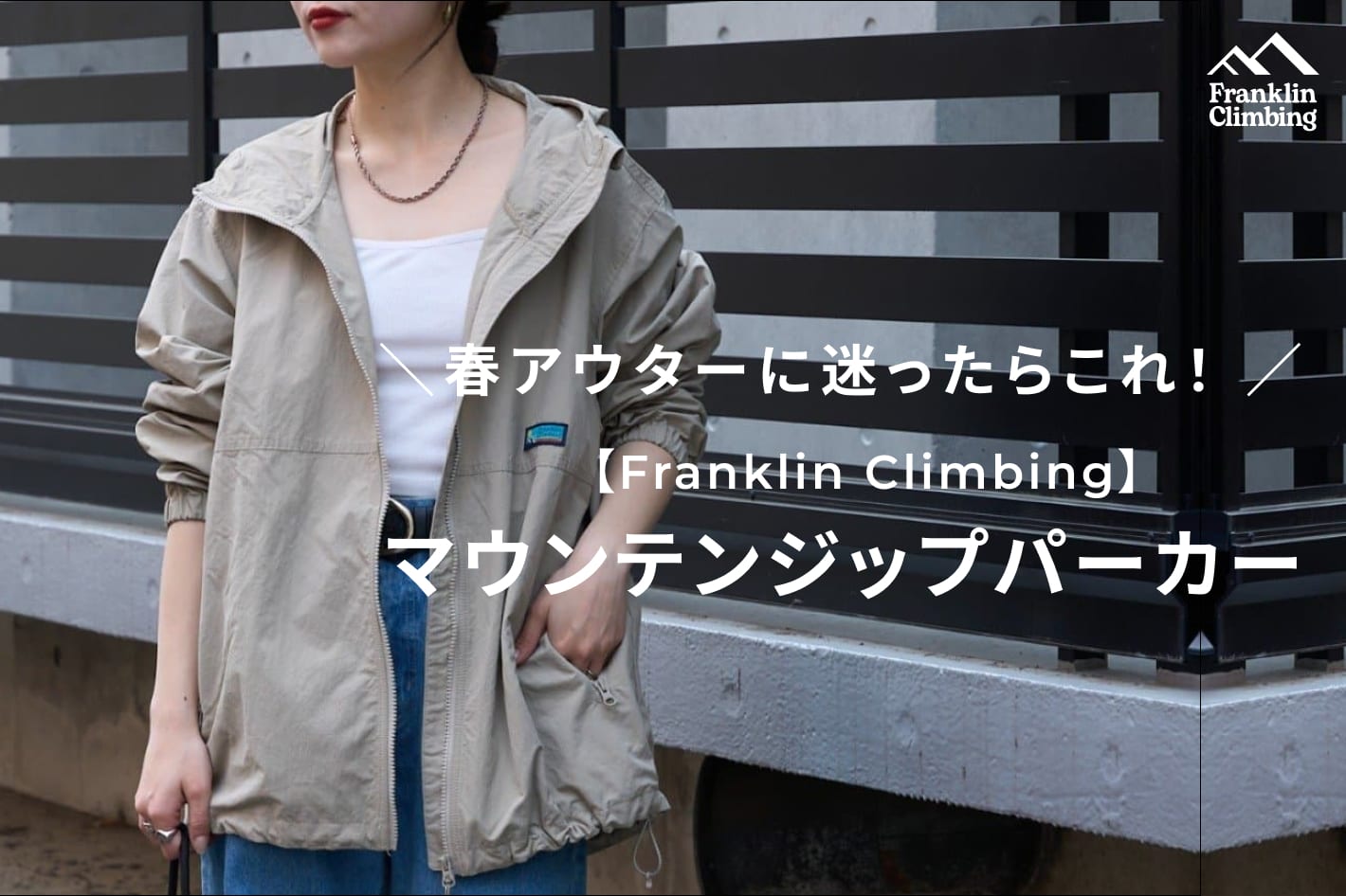 CIAOPANIC TYPY 春アウターに迷ったらこれ！大人気のマウンテンジップパーカー