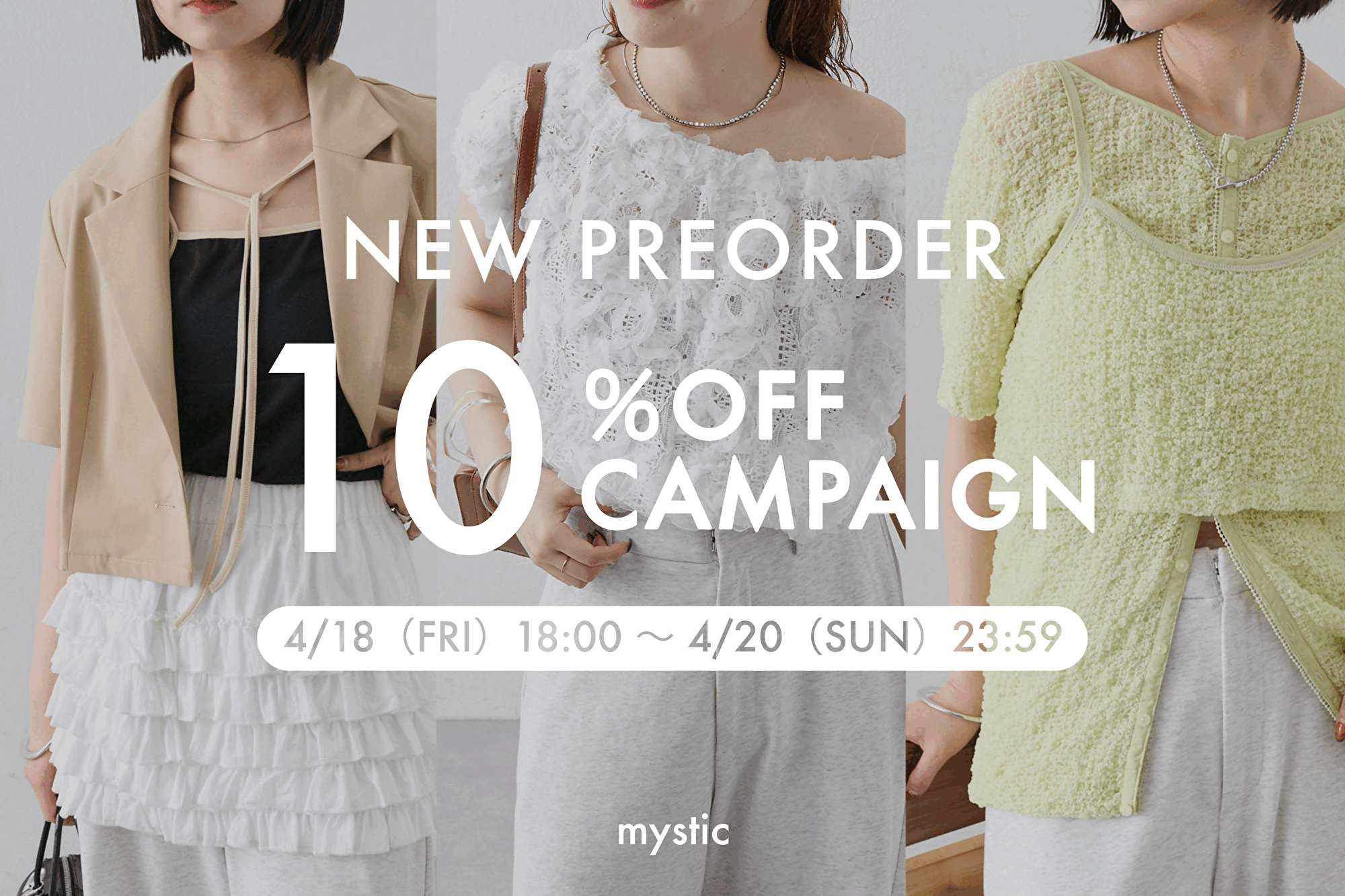 mystic 【3日間限定】新作予約10％OFF開催！！