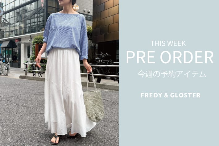 FREDY & GLOSTER 今週の先行予約アイテム