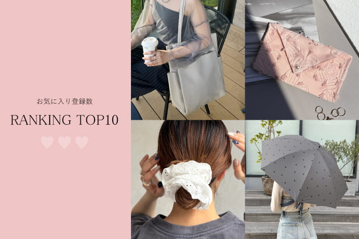 Lattice 【4/20更新】今みんなが気になっている！お気に入り登録数TOP10！！