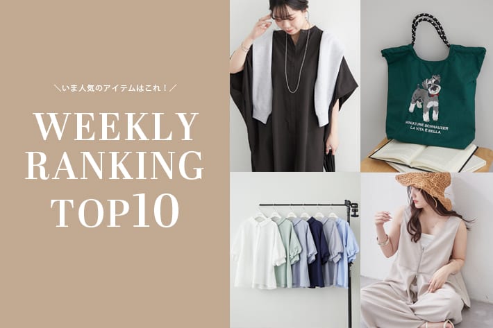 Remind me and forever ＼今の人気アイテムはコレ！／ WEEKLY RANKING TOP10