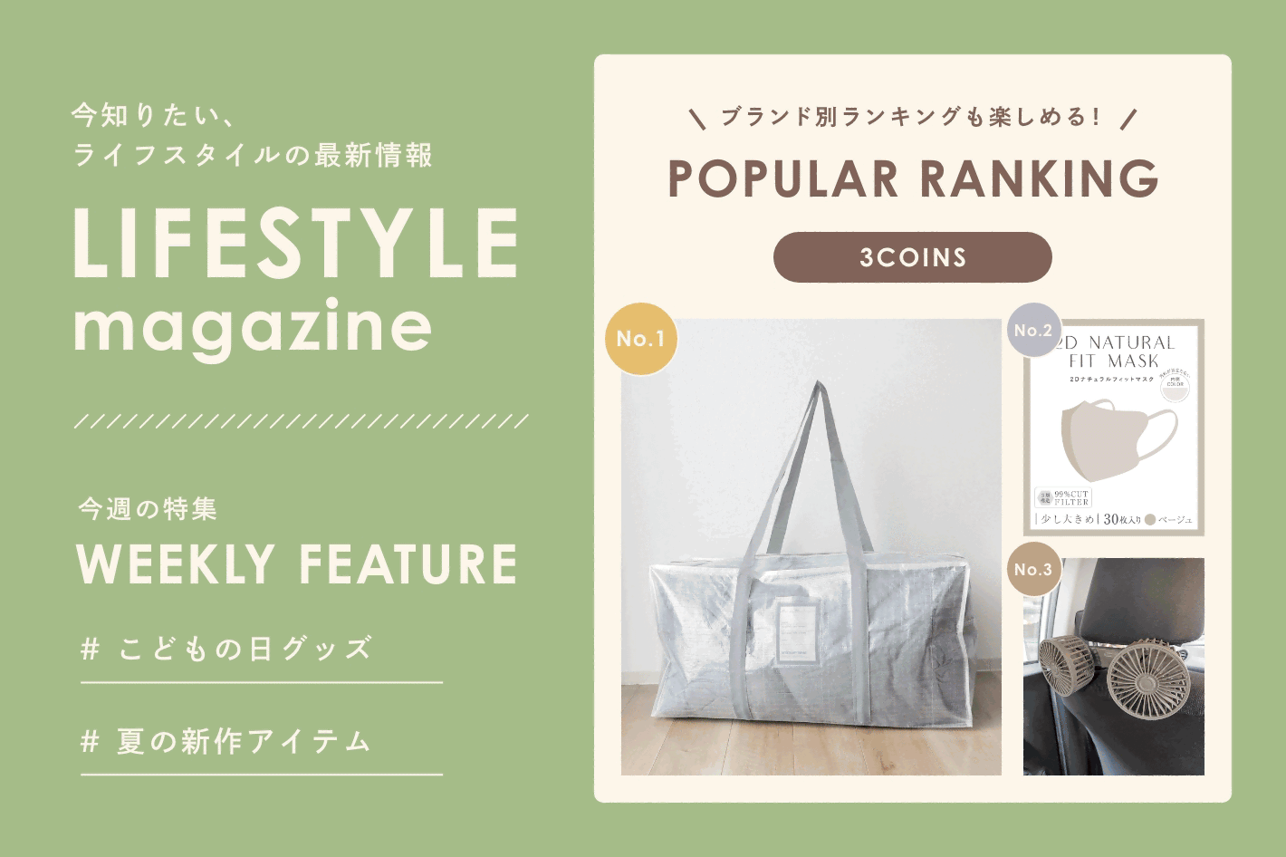 《LIFESTYLE MAGAZINE》雑貨ページが大幅リニューアル！！