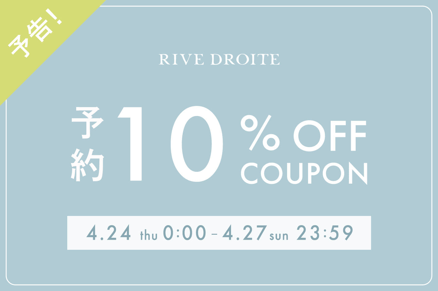 RIVE DROITE 《予告！》【4日間限定！！】新作予約アイテム10％OFF！
