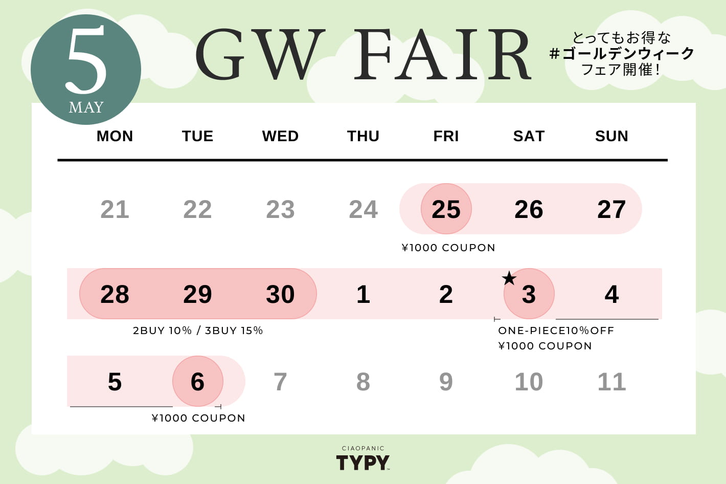 CIAOPANIC TYPY <b>＃GWフェア</b> お得なスケジュール大公開！