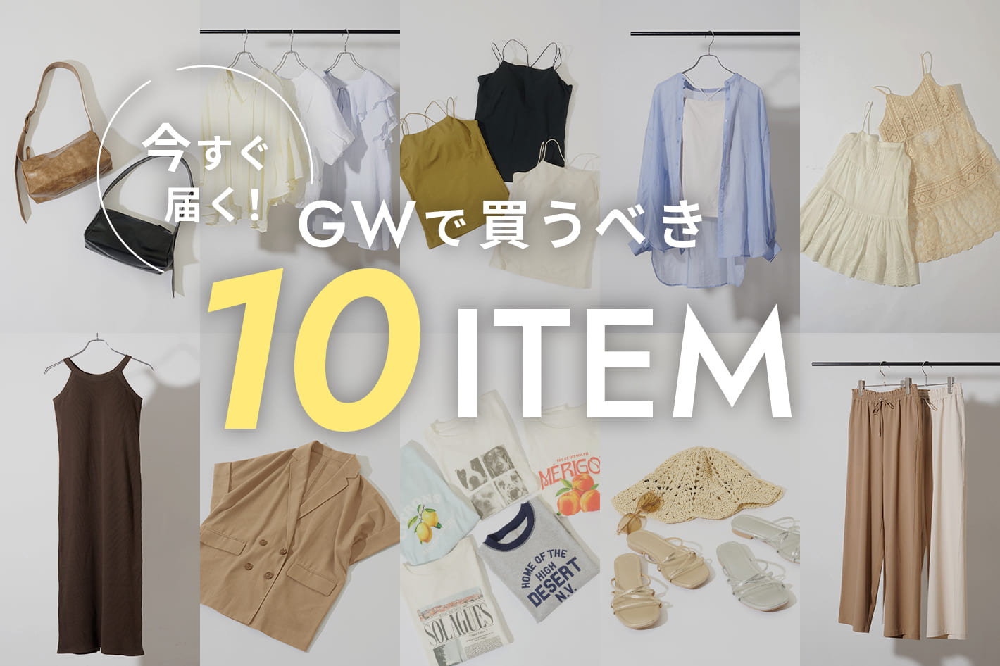 DISCOAT 【今すぐ届く！】GWで買うべき！10アイテム