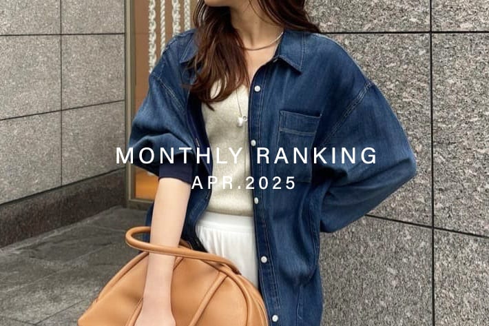 DOUDOU MONTHLY RANKING / 4月の人気アイテムランキング！