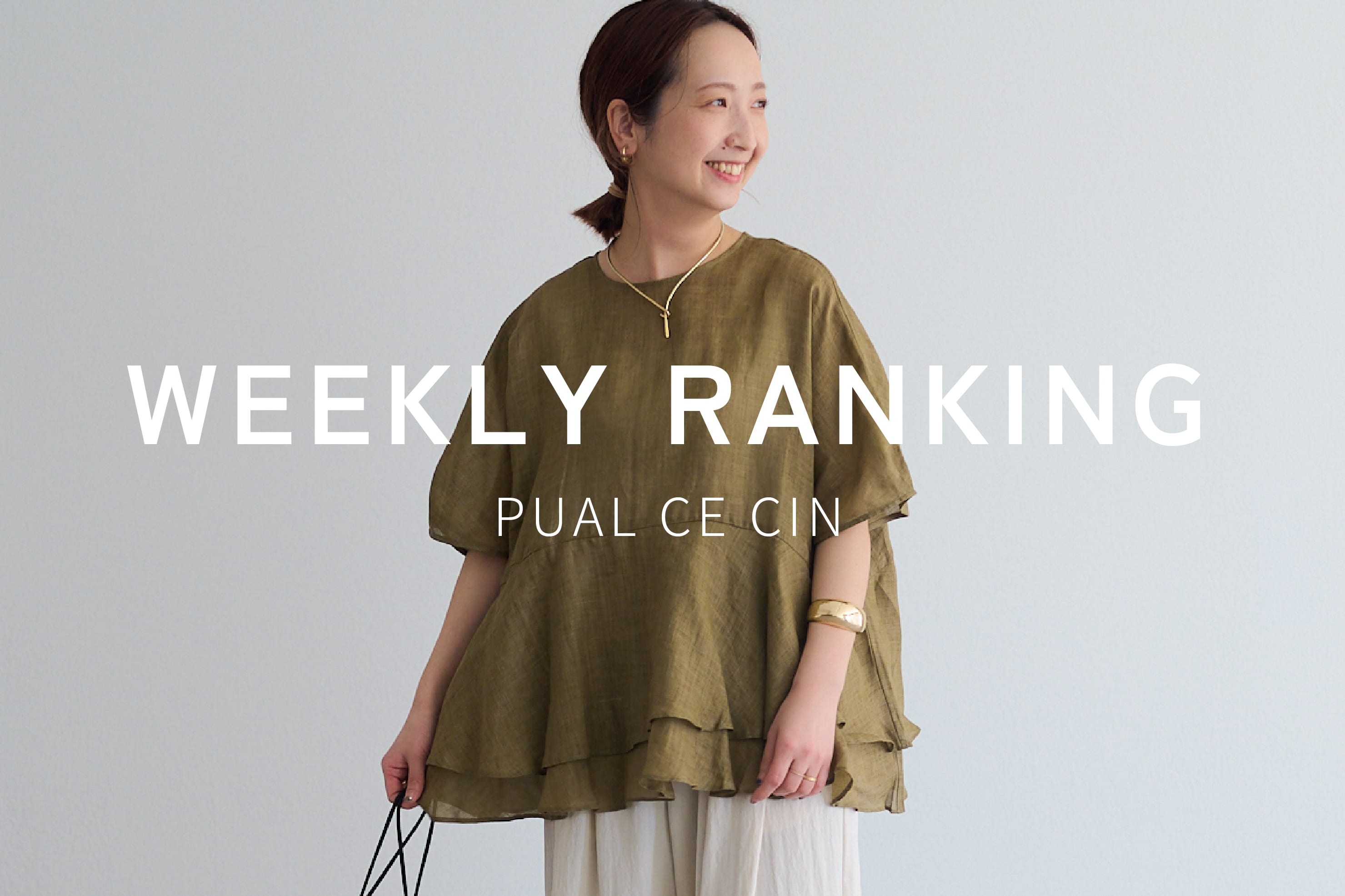 PUAL CE CIN 【PUAL CE CIN】WEEKLY RANKING TOP10