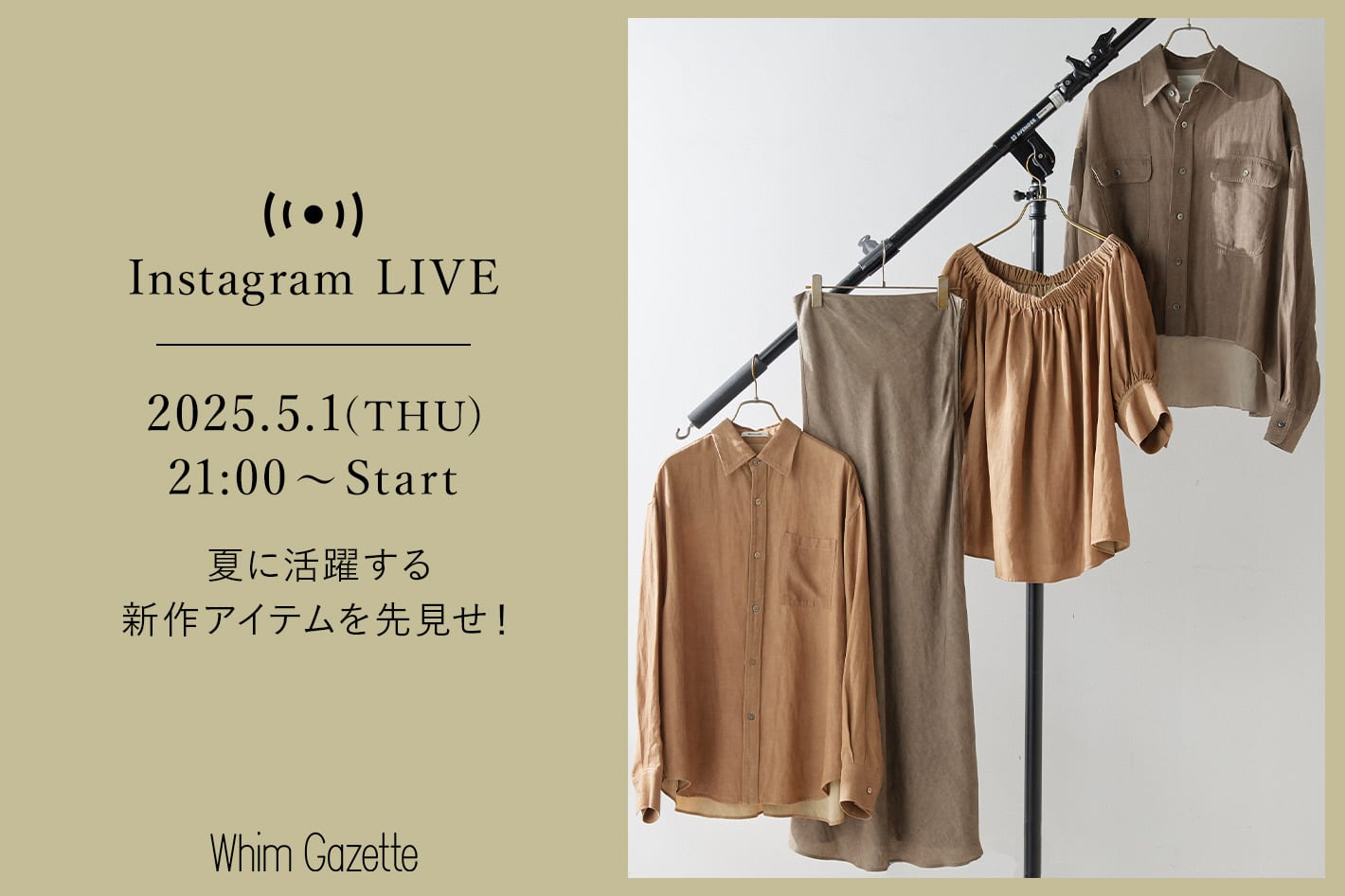 Whim Gazette 【LIVE】5/1(木)21：00～配信！夏に活躍する新作アイテムを先見せ！
