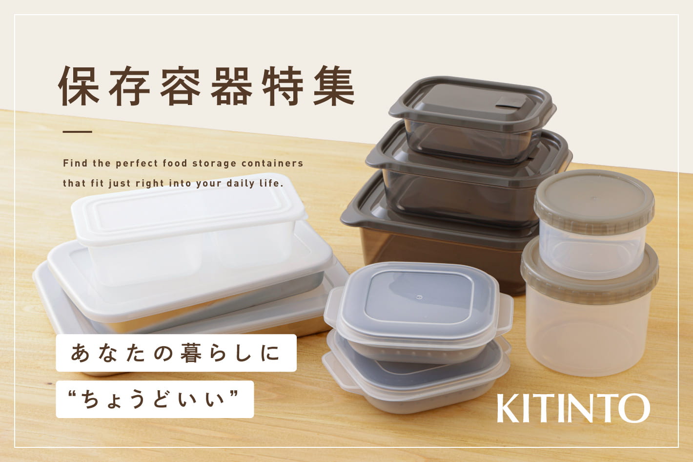 3COINS あなたの暮らしに“ちょうどいい”保存容器を見つけよう