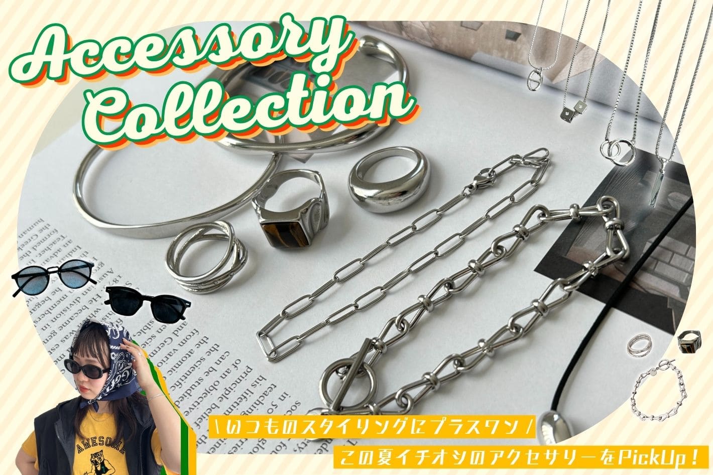 CPCM 【いつものコーデにプラス！】この夏イチオシのアクセサリー