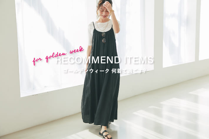 La boutique BonBon ゴールデンウィーク何着て過ごす？
