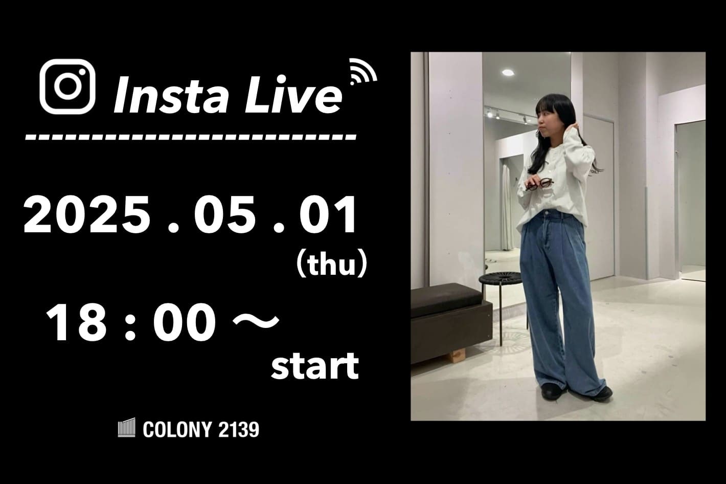 COLONY 2139 【インスタライブ情報】 5月1日 (木) 18:00 にインスタライブのライブ配信を行いました！