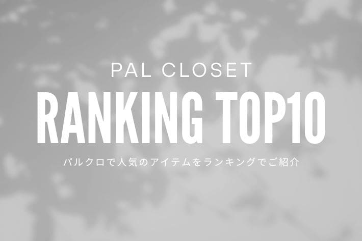 LOUNGEDRESS 今注目のアイテム！人気ランキングTOP10