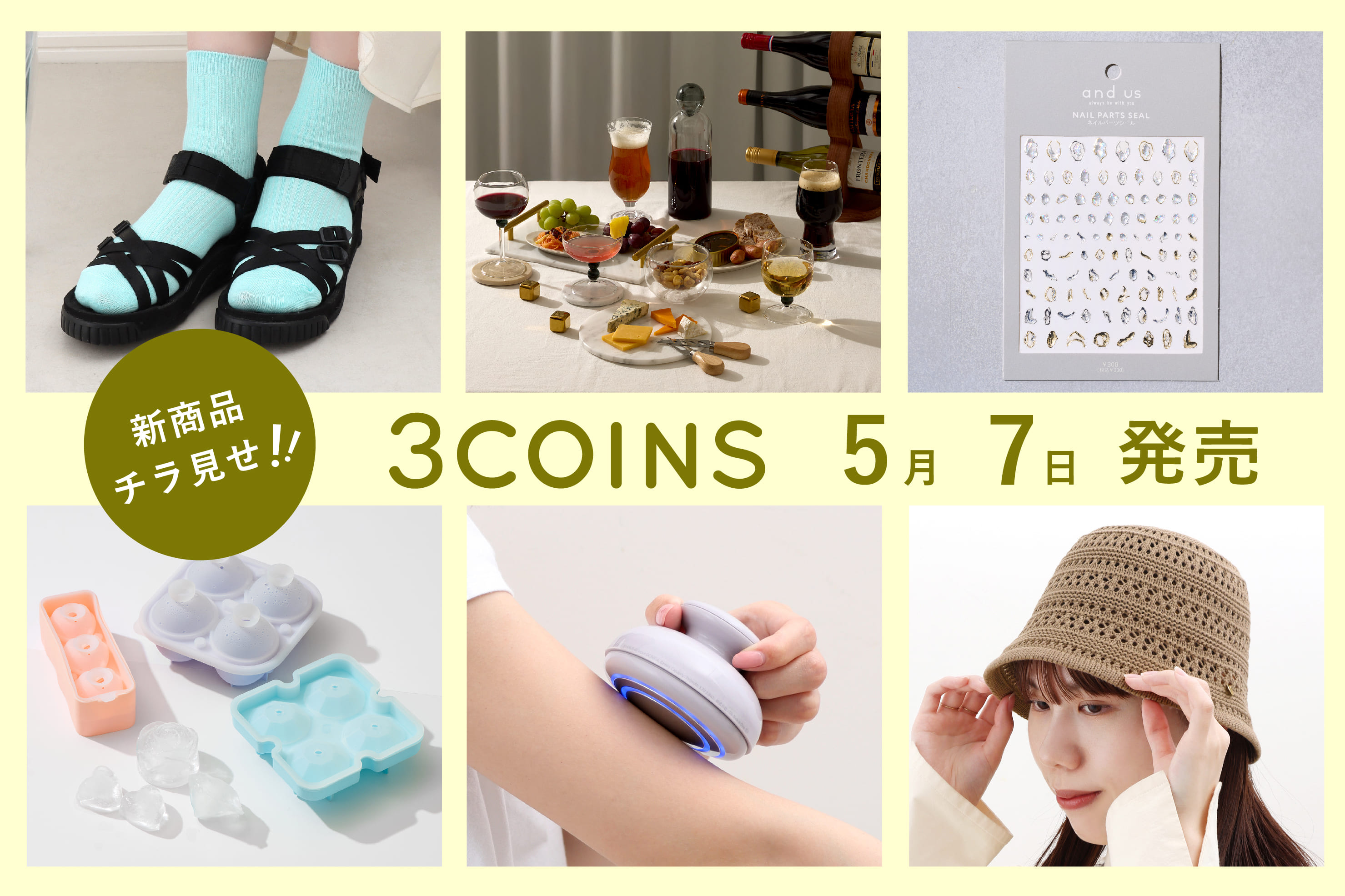 3COINS 5/7（水）の新商品をチラ見せ！