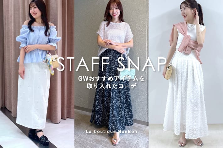 La boutique BonBon STAFFSNAP#207「GWおすすめアイテムを取り入れたコーデ」